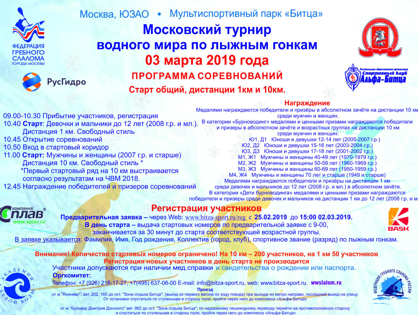 21-й Чемпионат водного мира по лыжным гонкам